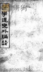 医学达变外编（ PDF版）