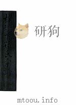 朴树下的孙氏宗谱 空字部 1 PDF电子版封面