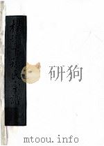 朴树下的孙氏宗谱 空字部 2 PDF电子版封面