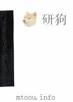 朴树下的孙氏宗谱  空字部  7（ PDF版）