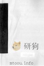 朴树下的孙氏宗谱  空字部  13（ PDF版）