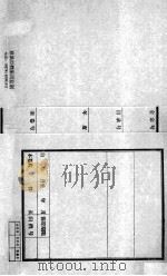 奉化斑竹俞氏宗谱（ PDF版）