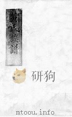 黄氏族谱  1（ PDF版）