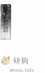 黄氏族谱  3（ PDF版）