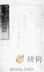 黄氏族谱  8（ PDF版）