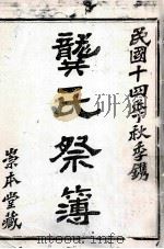 龚氏祭簿（ PDF版）