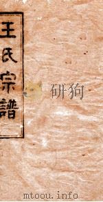 王氏宗谱  7（ PDF版）