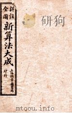 详注全图新算法大成  1（ PDF版）