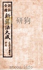 详注全图新算法大成  2（ PDF版）