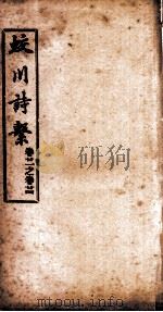 蛟川诗系  卷21-卷  24（ PDF版）