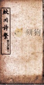 蛟川诗系  卷29-卷  31（ PDF版）