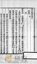 慈溪县志  卷6（ PDF版）
