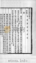 慈溪县志  卷7（ PDF版）
