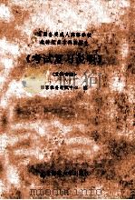 全国各类成人高等学校专科起点本科班招生《考试复习说明》 文科专业 1993 PDF电子版封面 7303626274 国家教委考试中心编