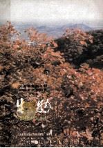 义务教育四年制初级中学教科书  生物  第1册  实验本（1990 PDF版）