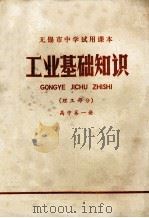 农业基础知识  理工部分  高中  第1册（1972 PDF版）
