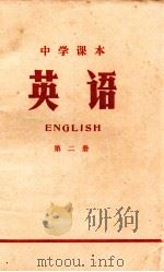 中学课本  英语  第1册（1971 PDF版）