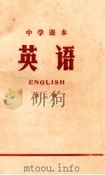 中学课本  英语  第2册（1971 PDF版）