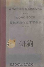 葛氏英语作文实习教本 1947 PDF电子版封面 PAULP.KLES编著