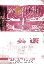 江苏省业余英语广播讲座  英语  初级班  中（1974 PDF版）