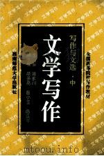 写作与文选  中  实用写作（1955.08 PDF版）