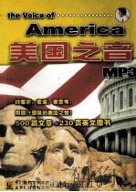 美国之音  MP3（ PDF版）