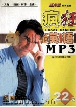 疯狂英语 MP3  配140余页练习手册（ PDF版）