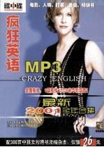 疯狂英语MP3  最新2001全年合集（ PDF版）