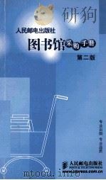 图书馆采购手册  第2版（ PDF版）