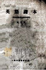 英语课本  第5册（1960 PDF版）