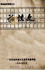 写作教学资料  3  论说文（1978 PDF版）