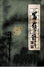 写作  下（1975 PDF版）