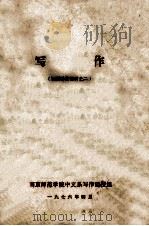 写作  函授补充教材  2（1976 PDF版）