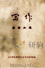 写作  基础知识（1977 PDF版）