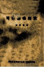 写作基础知识  试用教材（1977 PDF版）