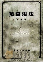 英语语法（ PDF版）