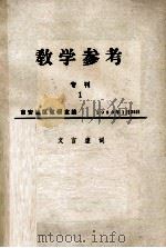 教学参考  专刊  1  文言虚词（1980 PDF版）
