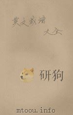狄克逊  英语成语大全（ PDF版）