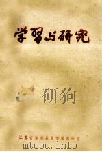 学习与研究（ PDF版）