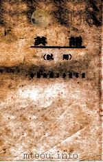英语  试用  中译英练习参考答案（ PDF版）