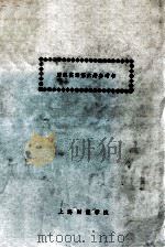 财经英语 第6册 参考书 PDF电子版封面 上海财经学院
