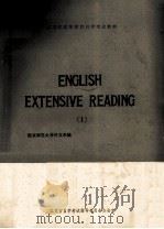 ENGLISH EXTENSIVE READING 1 1986 PDF电子版封面 南京师范大学外文系编
