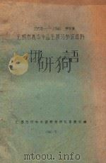 1959-1960学年度 无锡市高中毕业生复习参考资料 俄语 1960 PDF电子版封面 无锡市中学外语教学研究委员会编