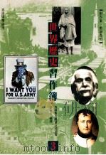 世界历史习作薄  3   1989  PDF电子版封面  9622902340  刘佩蓉编著 