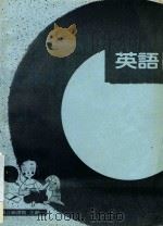 国民中学  英语  第3册（ PDF版）
