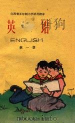 江苏省五年制小学试用课本  英语  第1册（1960 PDF版）