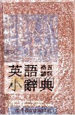 英语格言谚语小辞典 汉英对照 1992 PDF电子版封面 7506222175 (英)里杜特(Ridout,Ronald),(英)威 廷(W