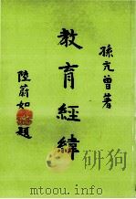 教育经纬（民国78.07 PDF版）