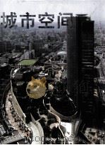城市空间  第6期（ PDF版）