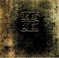 建筑速写 1997 PDF电子版封面 7541609641 饶维纯绘